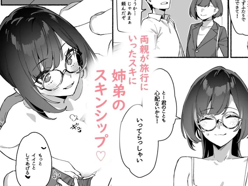 ぼくのおねぇちゃん サンプル画像3