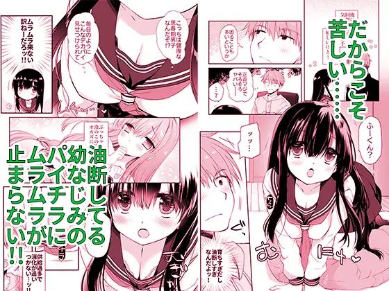 地味爆乳幼なじみのおっぱいを3時間揉み続けたら大変なことになった サンプル画像2