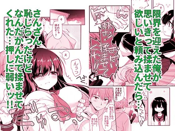 地味爆乳幼なじみのおっぱいを3時間揉み続けたら大変なことになった サンプル画像3