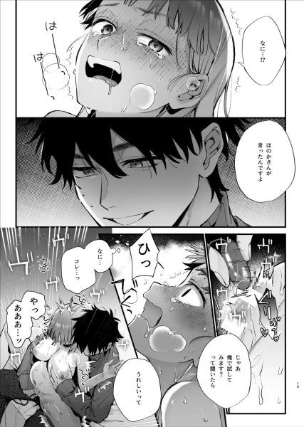 かわいそうなキミがいちばんカワイイ-犬系執着男子ハルくんのしつけ交尾- サンプル画像3-2