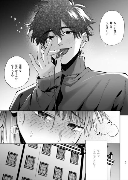 かわいそうなキミがいちばんカワイイ-犬系執着男子ハルくんのしつけ交尾- サンプル画像4-2