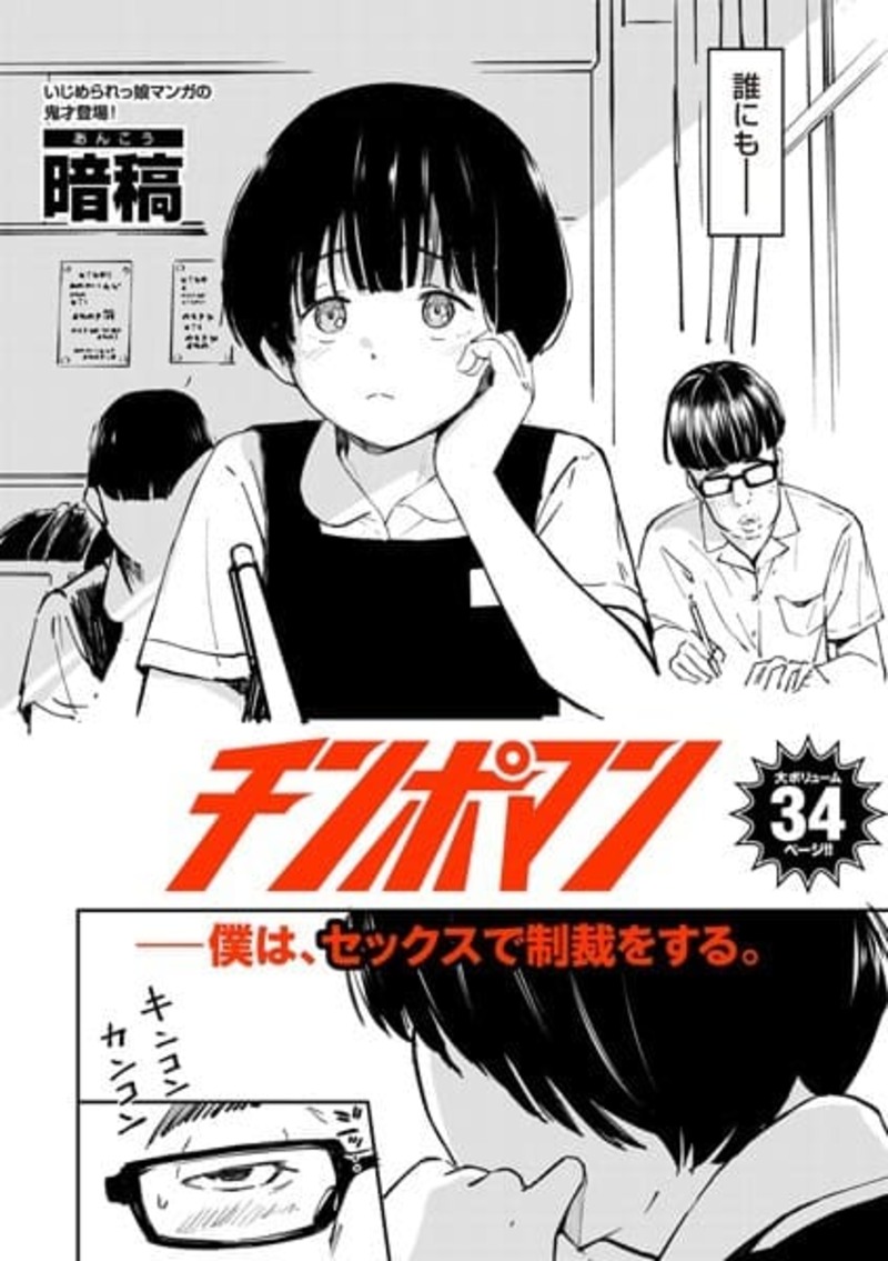 チンポマン1