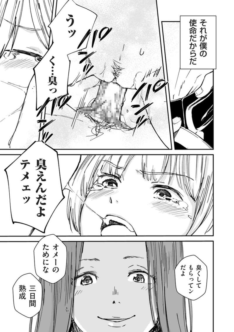 チンポマン10