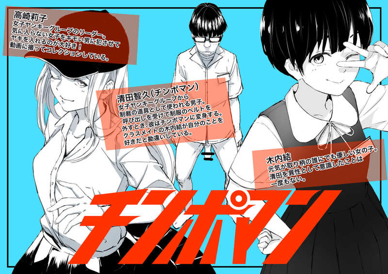 チンポマン11