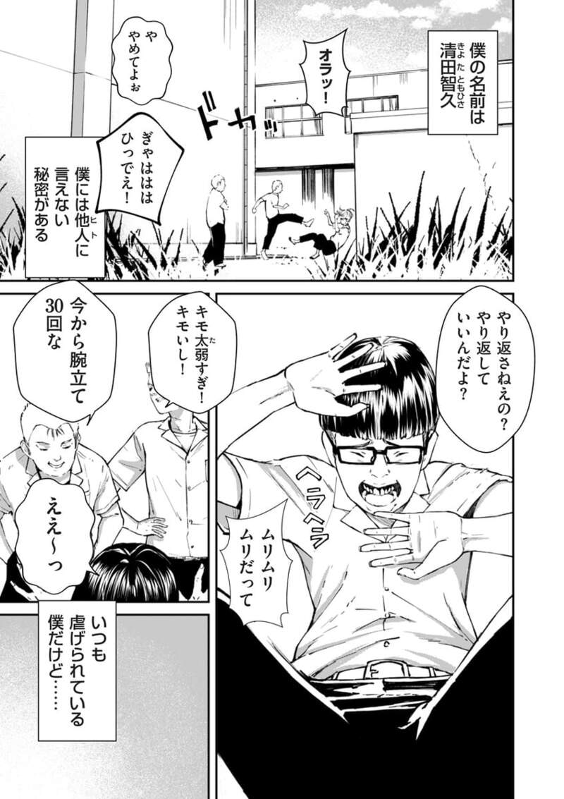 チンポマン2
