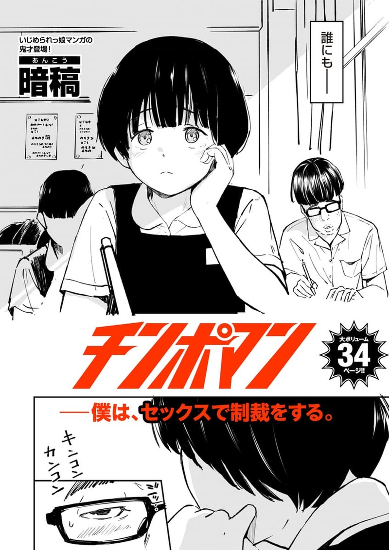 チンポマン5