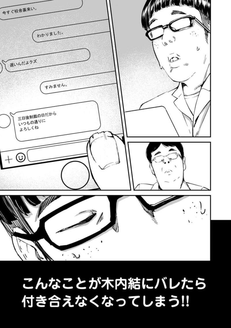 チンポマン8