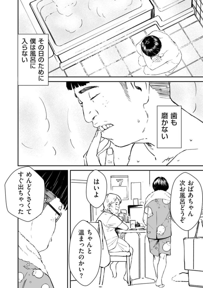 チンポマン9