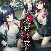 廃村少女のアイコン