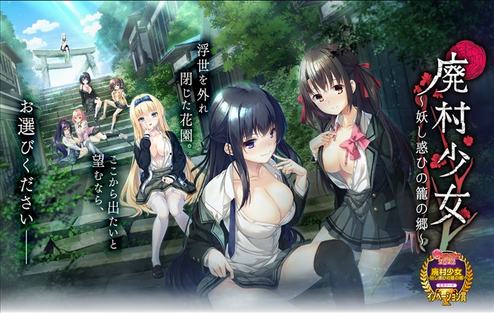 廃村少女トップ画像