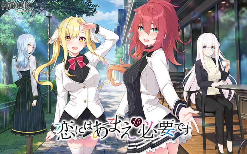 恋にはあまえが必要ですトップ画像