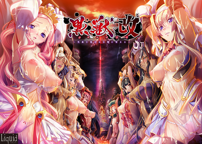 黒獣トップ画像