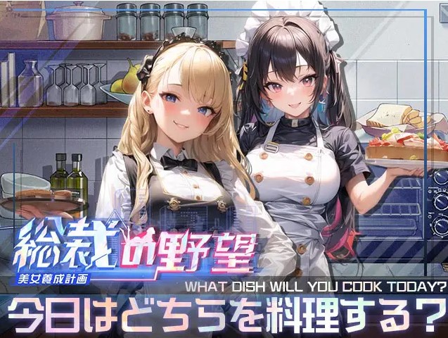 総裁の野望 -美女養成計画- Rサンプル3