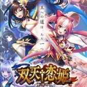 双天†恋姫のアイコン