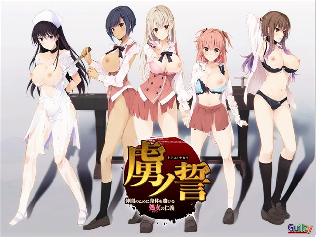 虜ノ誓トップ画像