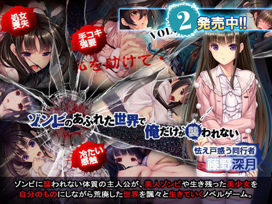 ゾンビのあふれた世界で俺だけが襲われないトップ画像