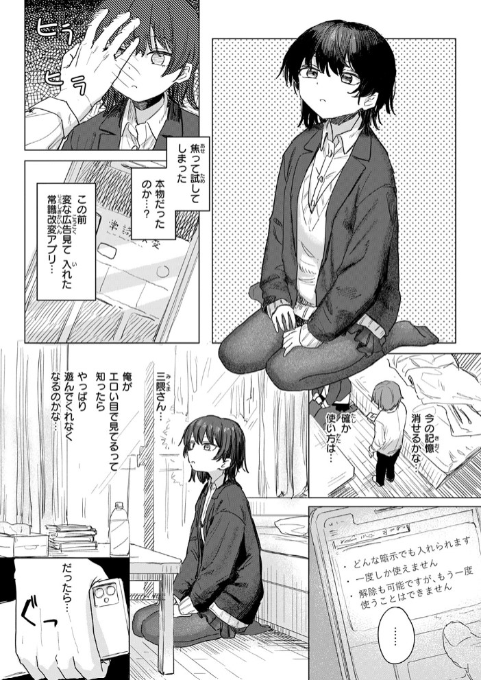 このアプリ見て! 三隈さん10