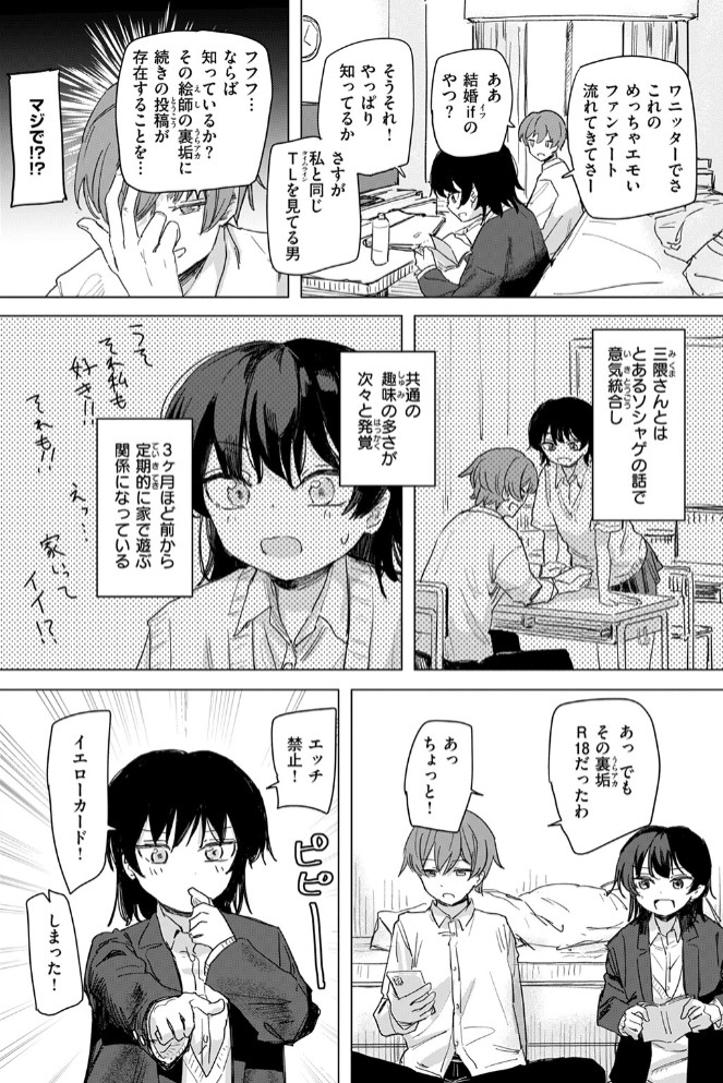 このアプリ見て! 三隈さん6