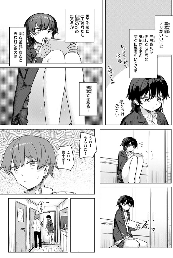 このアプリ見て! 三隈さん7