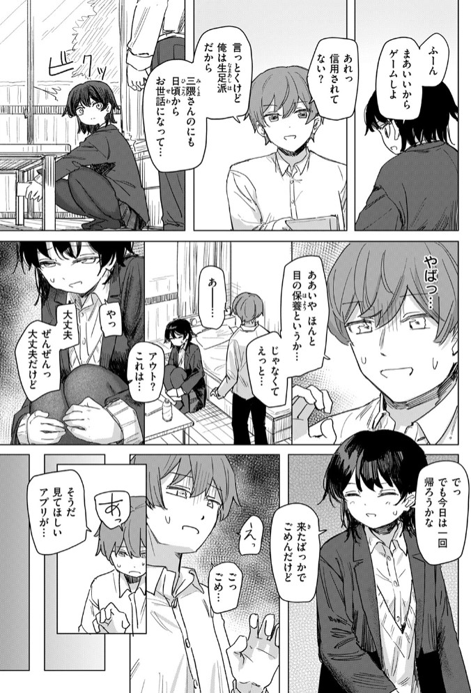 このアプリ見て! 三隈さん9
