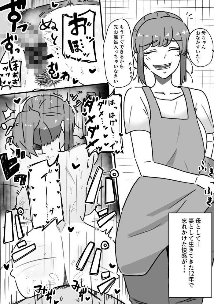 結婚12年目パート人妻(37)、大学生に寝取られる12