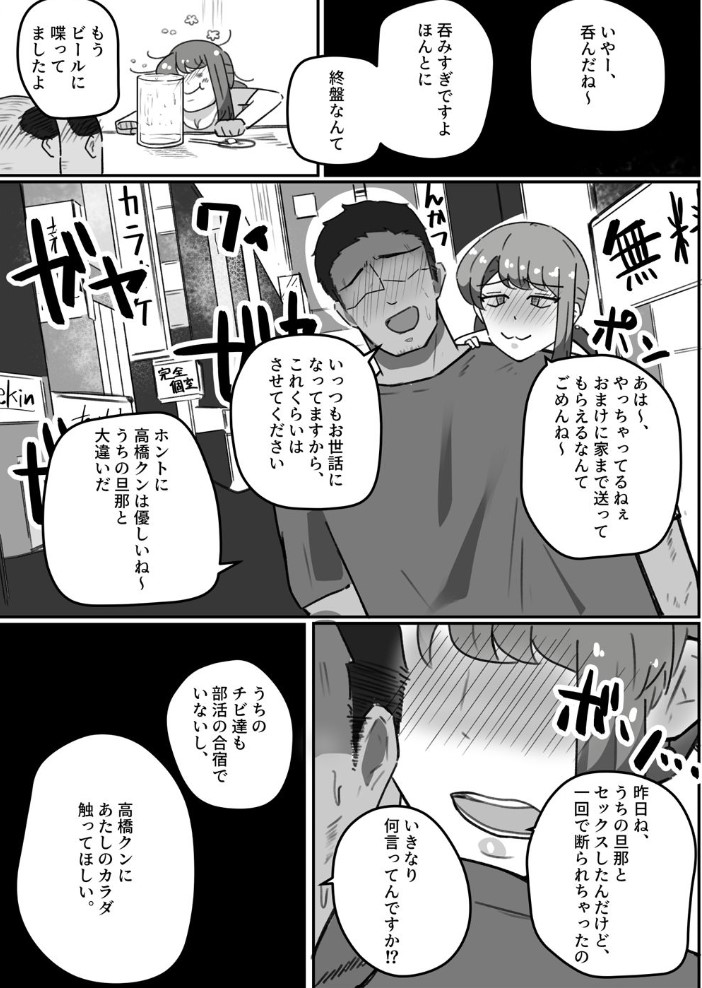 結婚12年目パート人妻(37)、大学生に寝取られる6