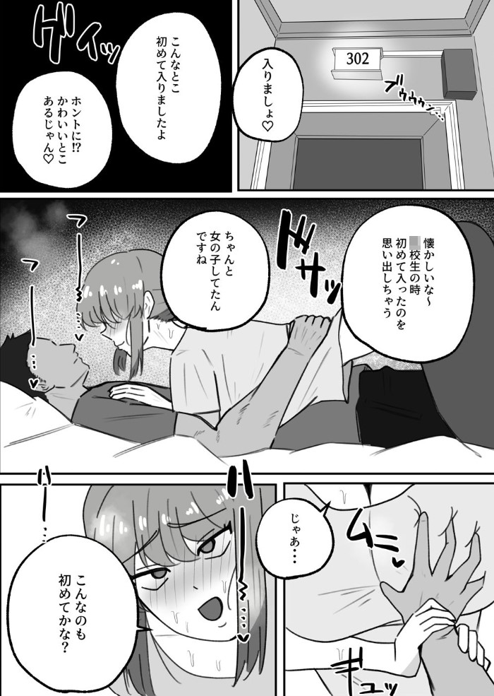 結婚12年目パート人妻(37)、大学生に寝取られる8