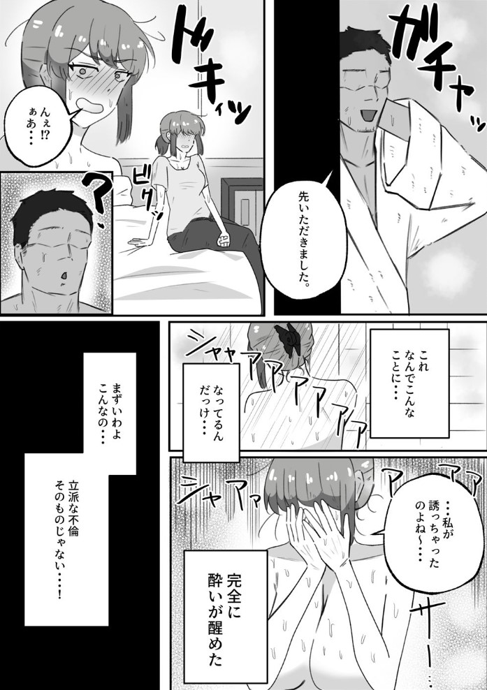 結婚12年目パート人妻(37)、大学生に寝取られる9