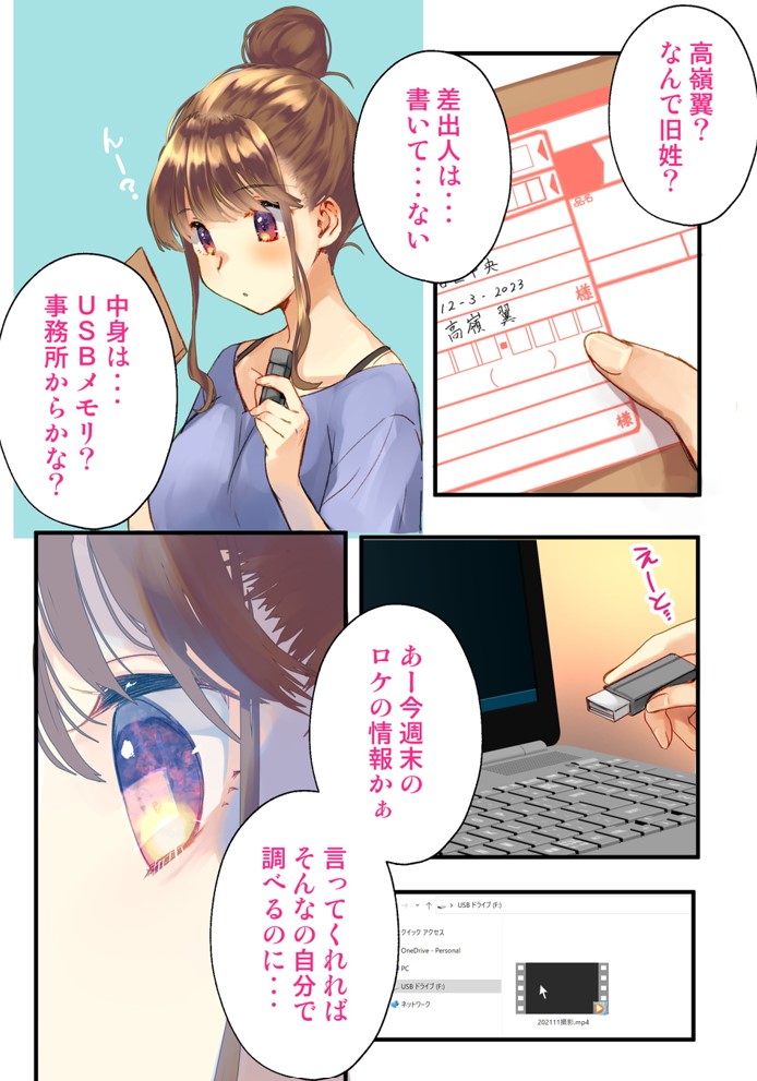寝取られた僕の妻は元1000年に1人のアイドルでした101