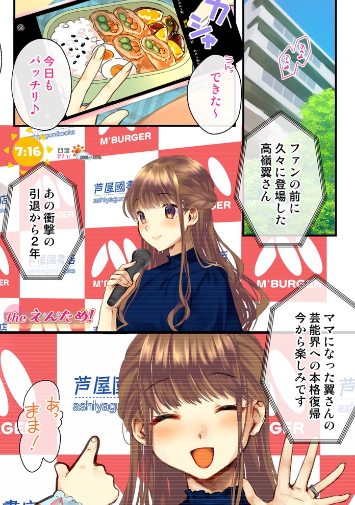 寝取られた僕の妻は元1000年に1人のアイドルでした12