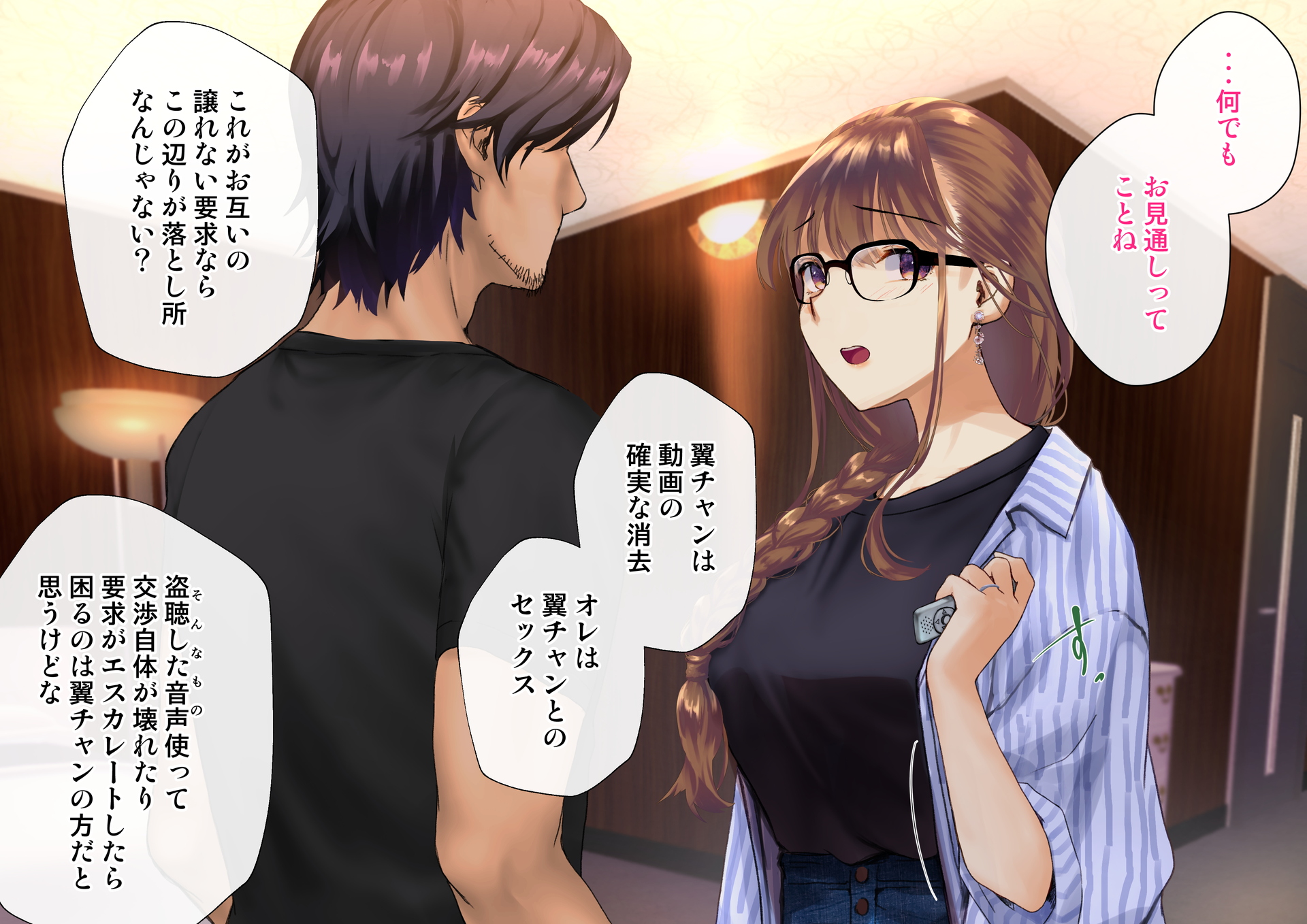 寝取られた僕の妻は元1000年に1人のアイドルでした227