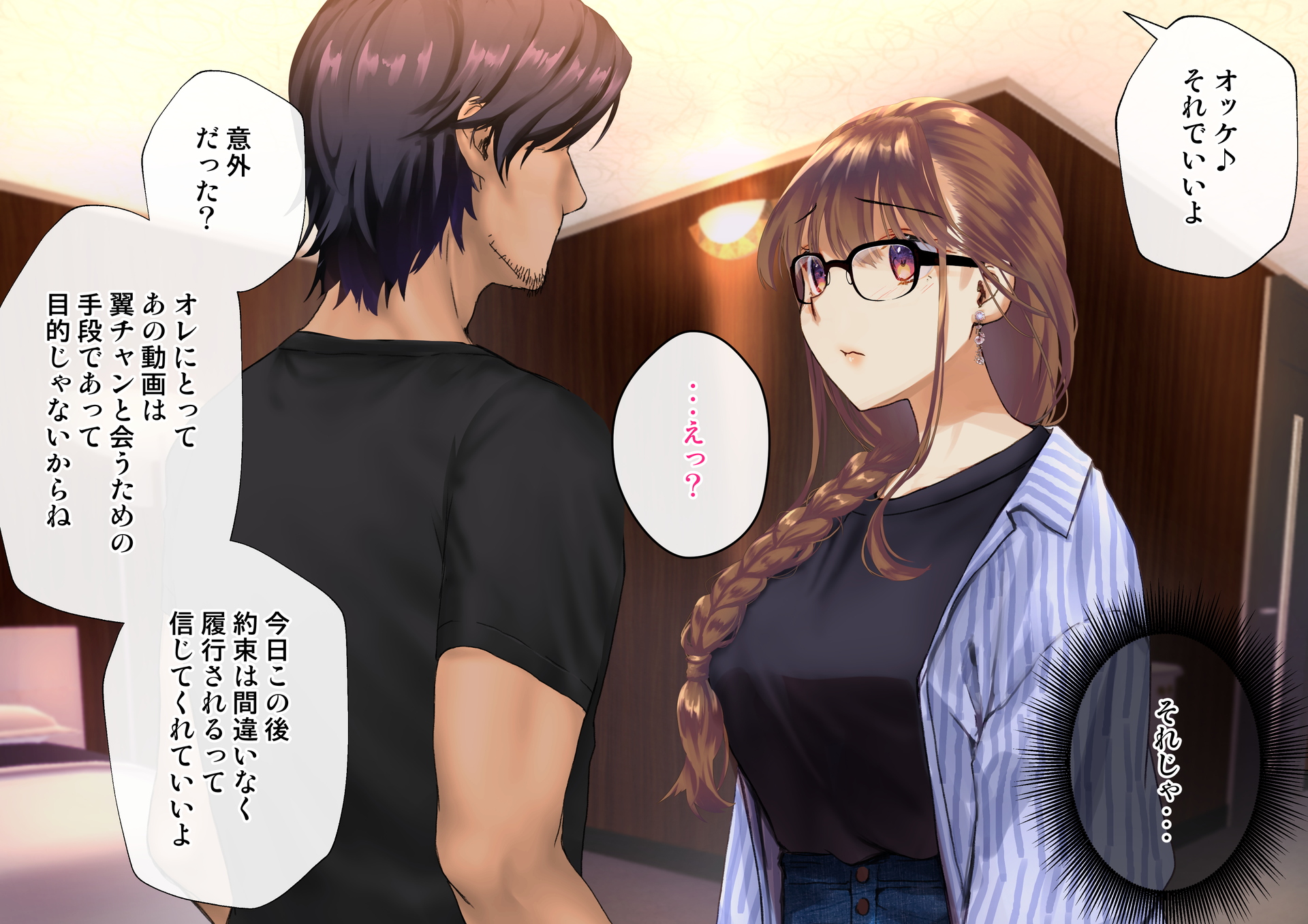 寝取られた僕の妻は元1000年に1人のアイドルでした231