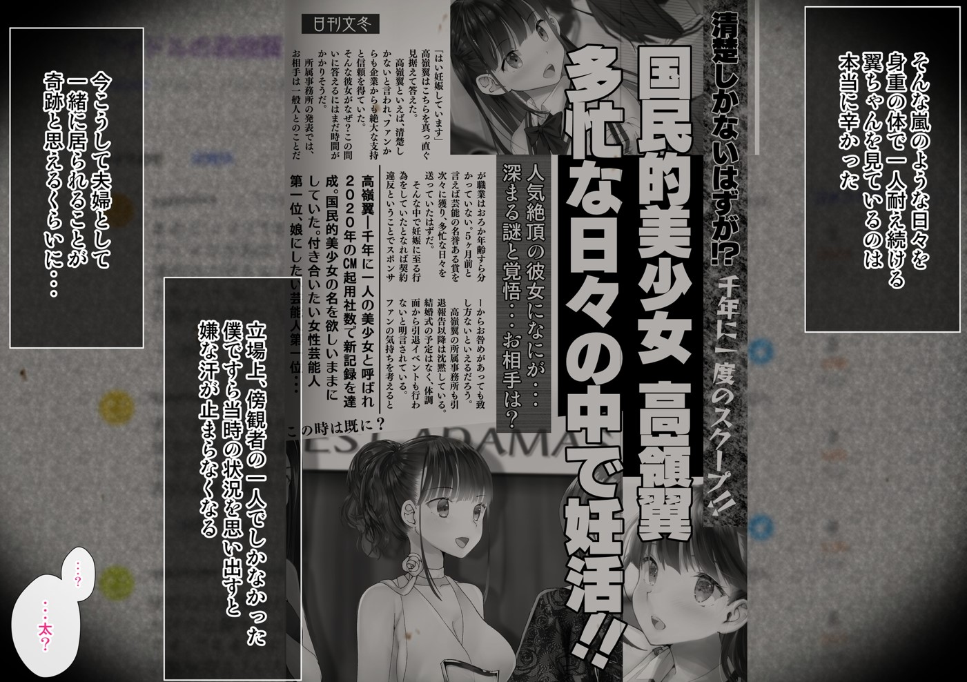 寝取られた僕の妻は元1000年に1人のアイドルでした29