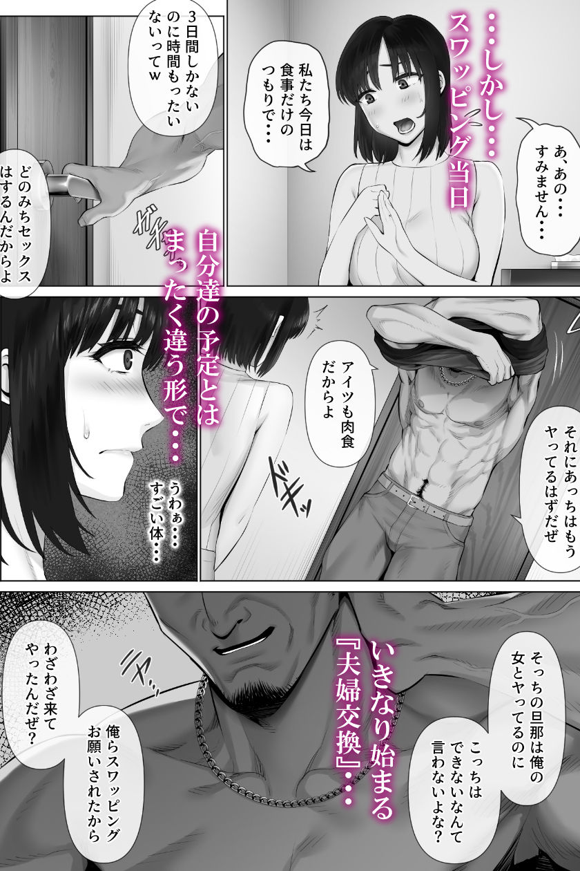 レべチなスワッピング26