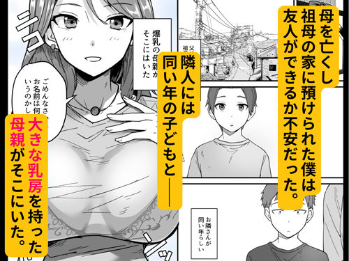 透明人間になったので友達の爆乳母さんとエッチする2
