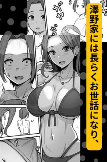 透明人間になったので友達の爆乳母さんとエッチする3