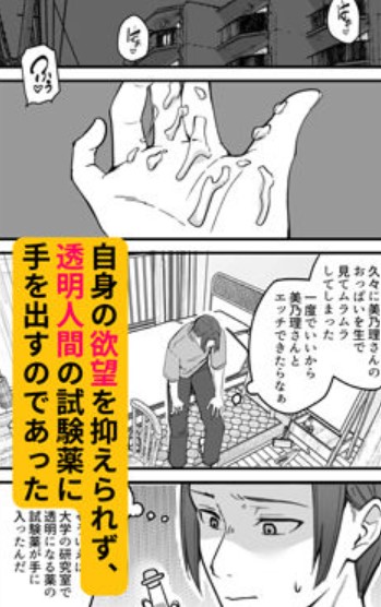 透明人間になったので友達の爆乳母さんとエッチする6