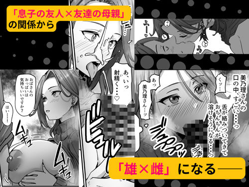 透明人間になったので友達の爆乳母さんとエッチする9