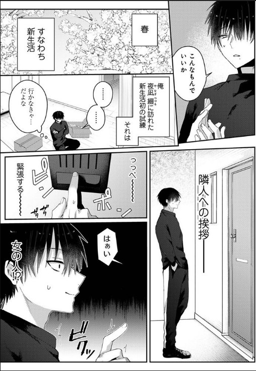 201号室の劣情 第1話 サンプル画像1