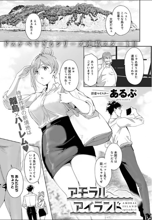 アモラルアイランド(1)