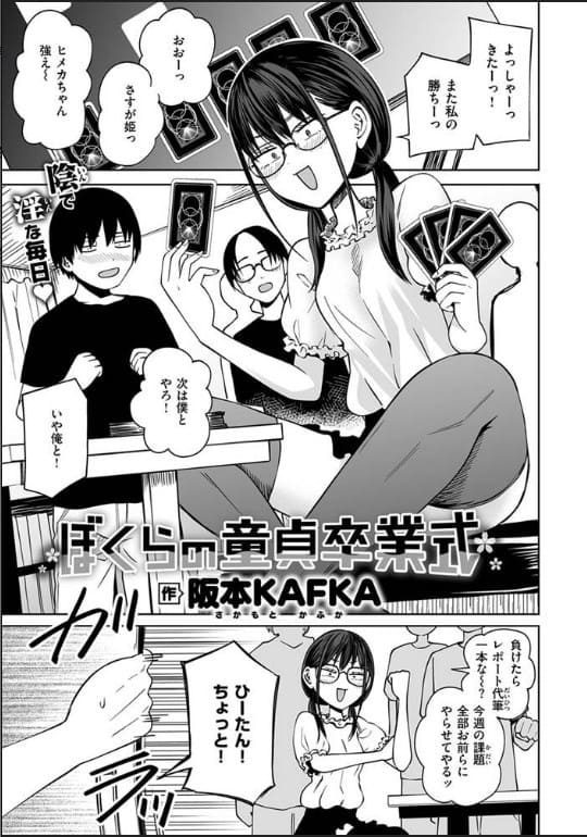 ぼくらの童貞卒業式 サンプル画像1
