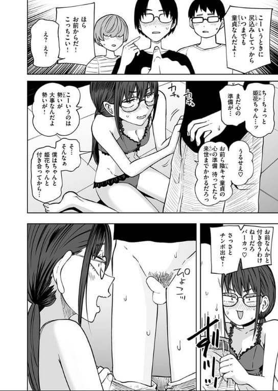 ぼくらの童貞卒業式 サンプル画像6