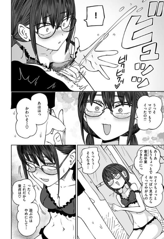 ぼくらの童貞卒業式 サンプル画像8