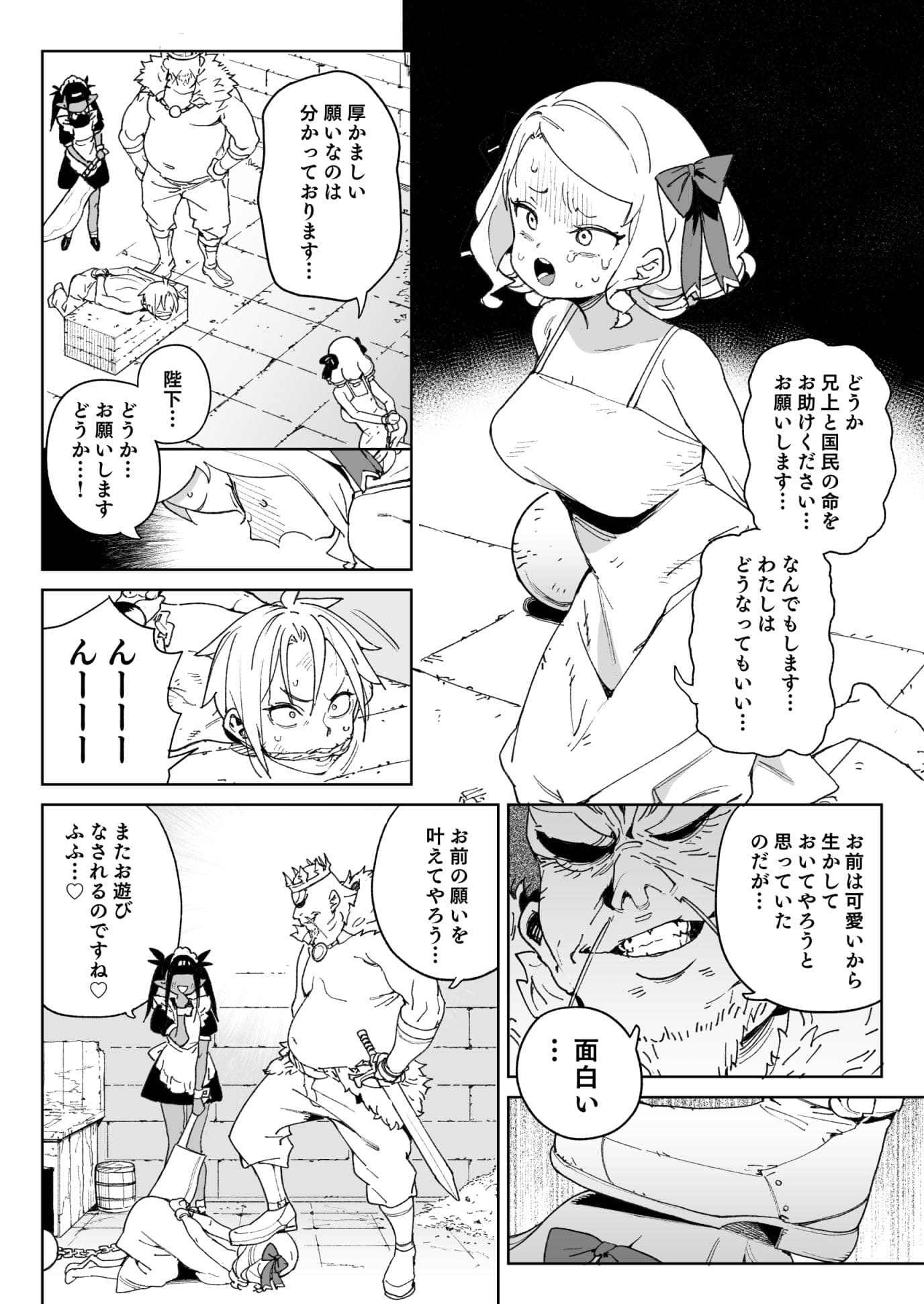 ちんぽの為に国民全員皆殺し サンプル画像4