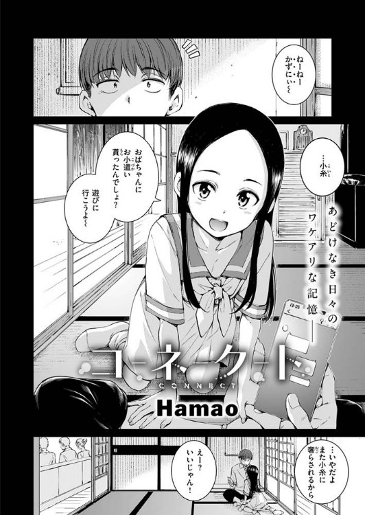 コネクト(前編) サンプル画像1