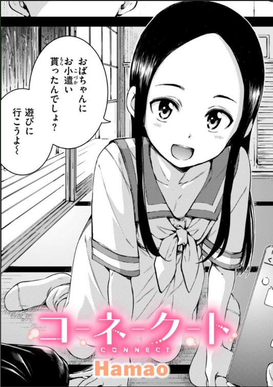 コネクト(前編)