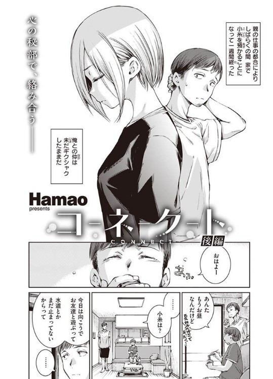 コネクト(後編) サンプル画像2
