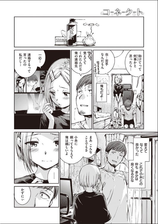 コネクト(後編) サンプル画像6