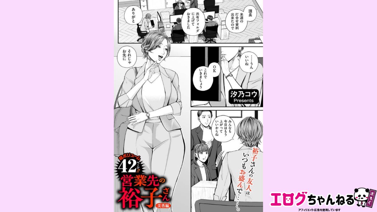 営業先の裕子さん 美香編のアイキャッチ