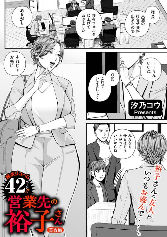 営業先の裕子さん 美香編